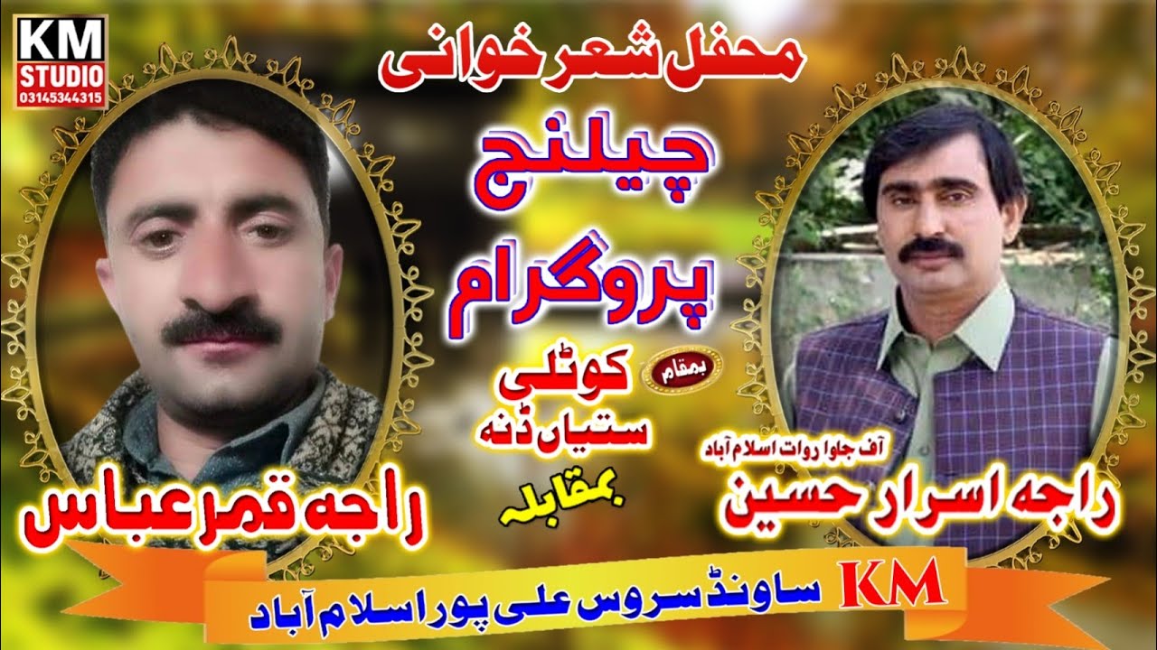 Raja Israr vs Qamar Abbas Noktok Progam II Km studio II 03145344315