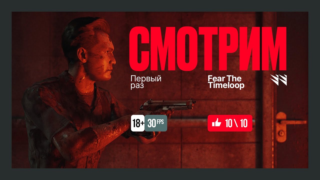 Fear The Timeloop &mdash; Первый взгляд