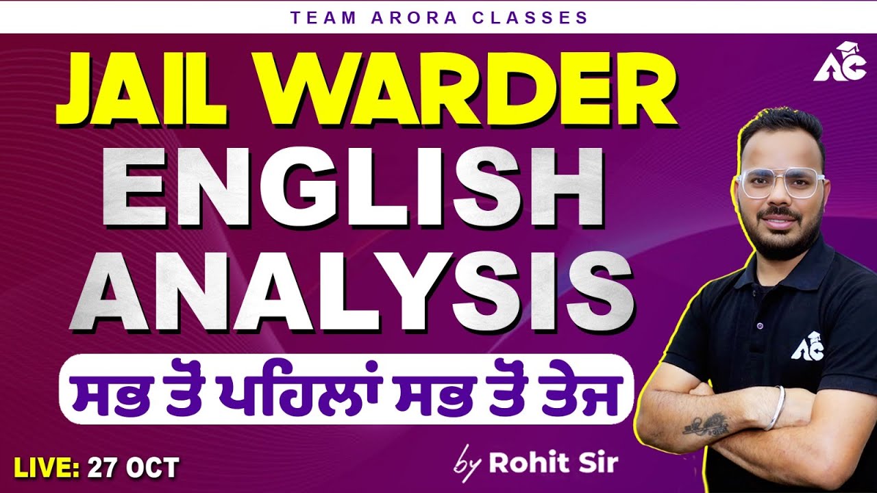 Jail warder English Analysis | ਸਭ ਤੋਂ ਪਹਿਲਾਂ ਸਭ ਤੋਂ ਤੇਜ | ਜਾਣੋ ਕਿਹੋ ਜਿਹਾ ਰਿਹਾ English ਦਾ ਲੈਵਲ