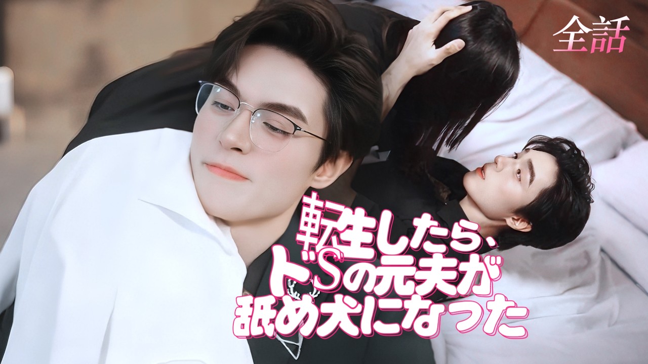 日本語吹き替え💖離婚届け？社長が強引に抱きしめ「お前は逃げられない」~軟弱妻&rarr;狠飒復讐女の逆転！偽令嬢と悪姑を蹴散らし、社長の心を奪う #中国ドラマ #短編ドラマ #恋愛 #ドラマ #ラブコメ #tv