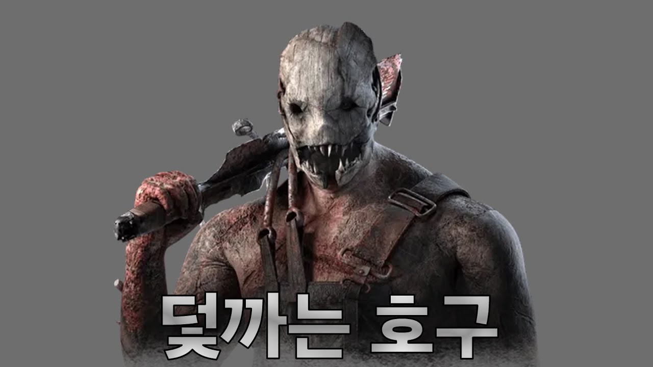 데바데 덫구 가이드