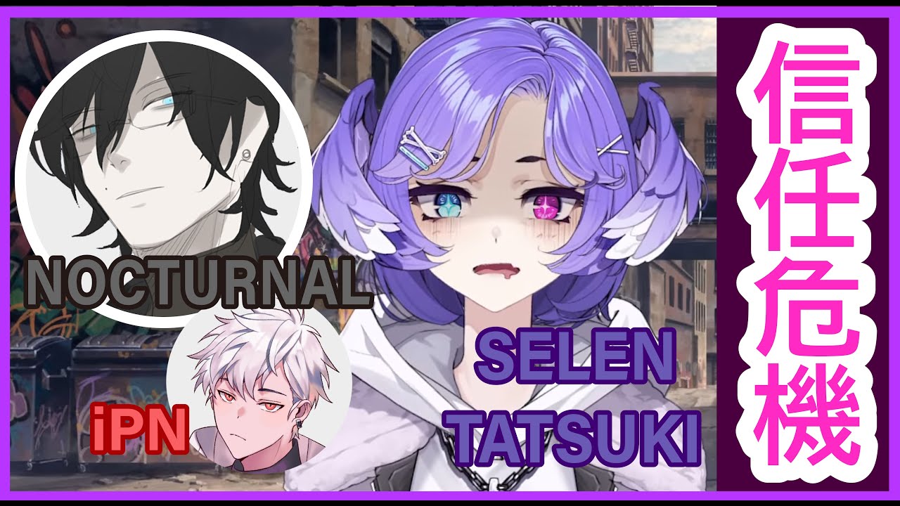 【彩虹社EN】Selen不聽Nocturnal指揮？iPN作壁上觀？【Selen Tatsuki/XSET Nocturnal/iPN】