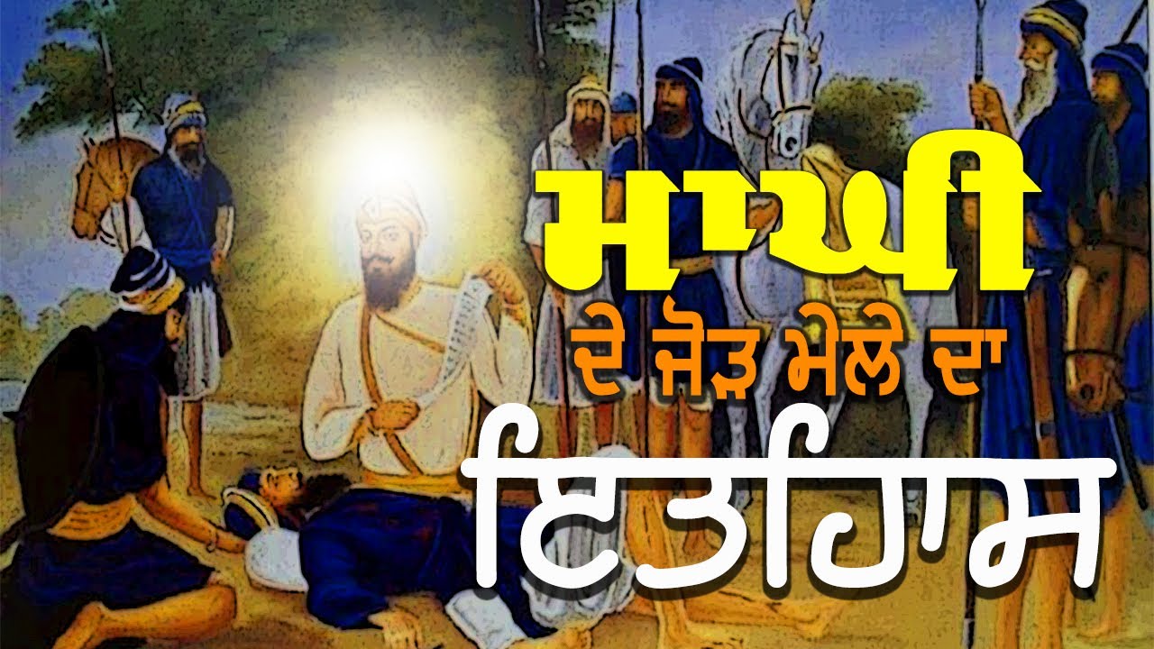 🔴Battle of Sri Muktsar Sahib | Maghi Da Mela | Guru Gobind Singh Ji | 40 Mukte | Pehredar Punjab TV