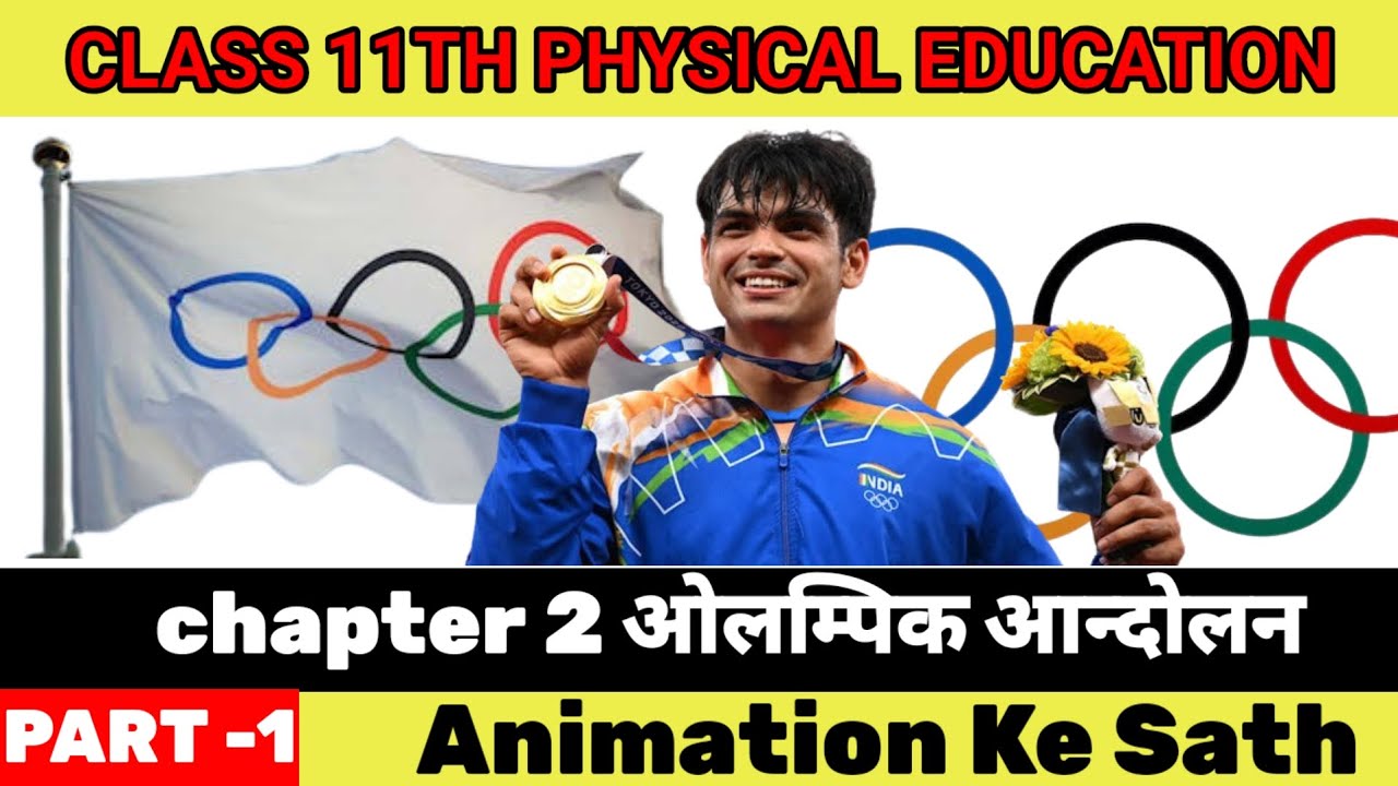 Class 11 Physical Education Chapter-2 ओलंपिक (Olympism) Part-1 By DSR STUDY POINT