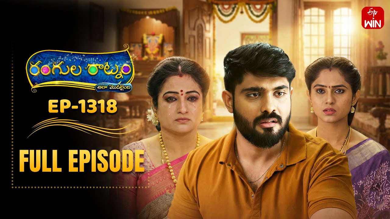 Rangula Ratnam | 3rd February 2026 | Full Episode No 1318 | ETV Telugu