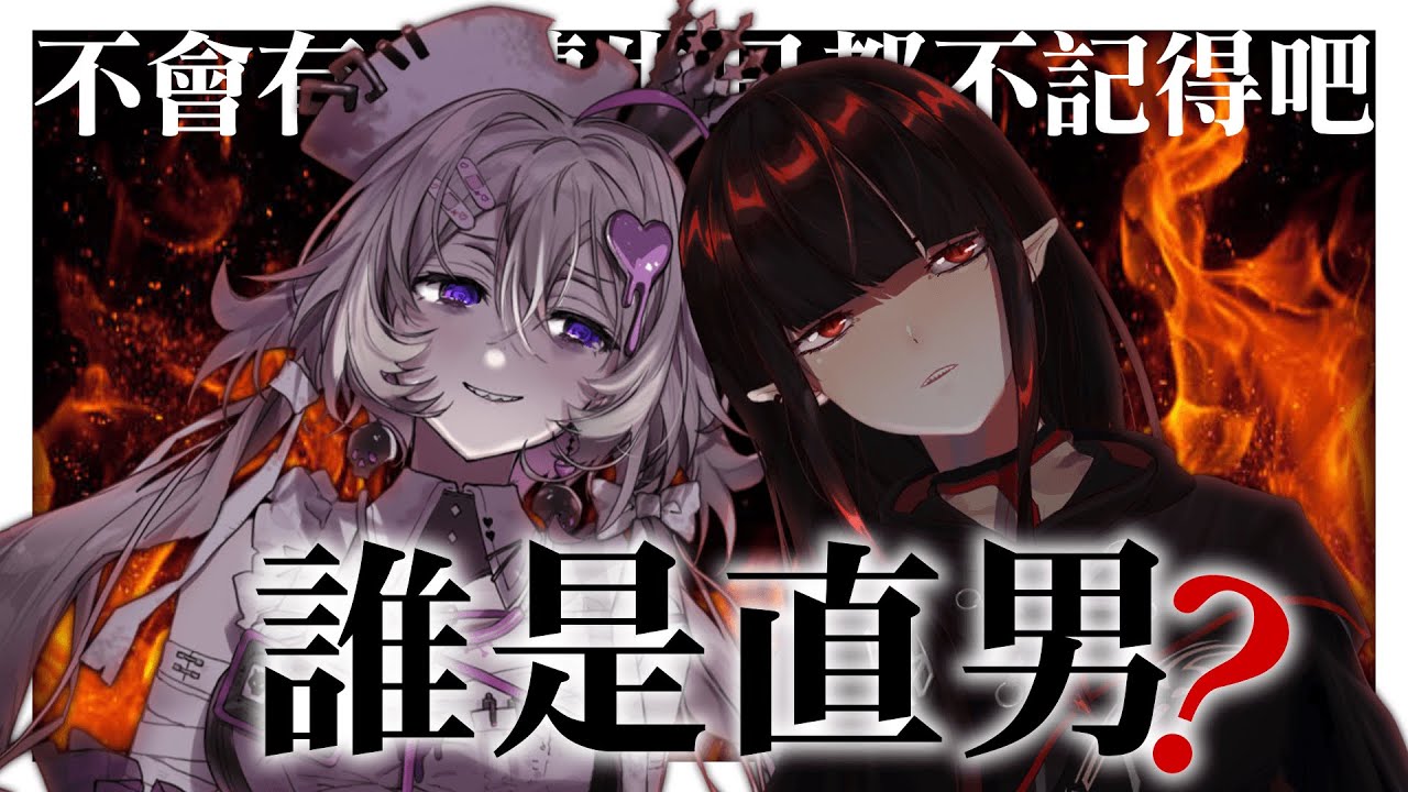 【突擊測驗】其實希翁才是直男嗎？ | 亞洛赫 ft 