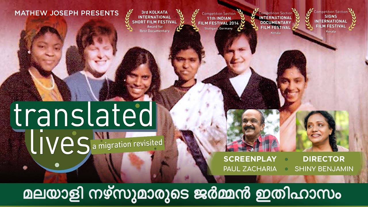 TRANSLATED LIVES | മലയാളി നഴ്‌സുമാരുടെ ജർമൻ ഇതിഹാസം | Shiny Benjamin | Paul Zacharia | Documentary