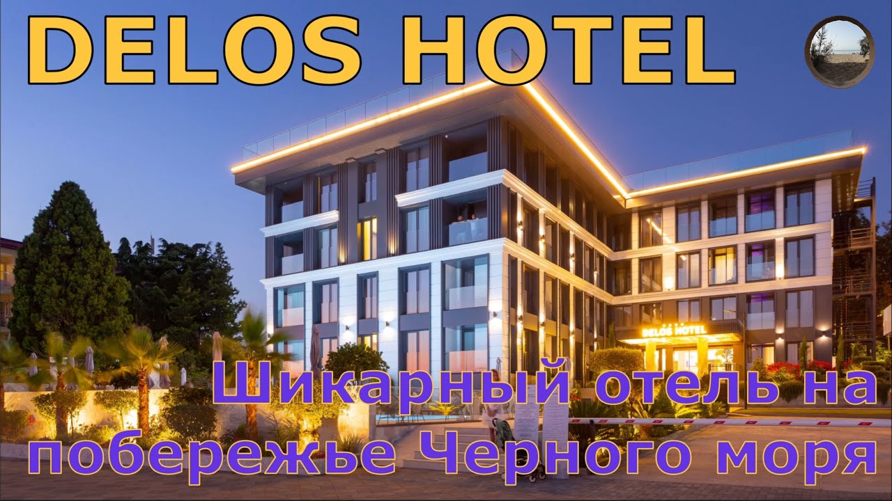 Отель 
