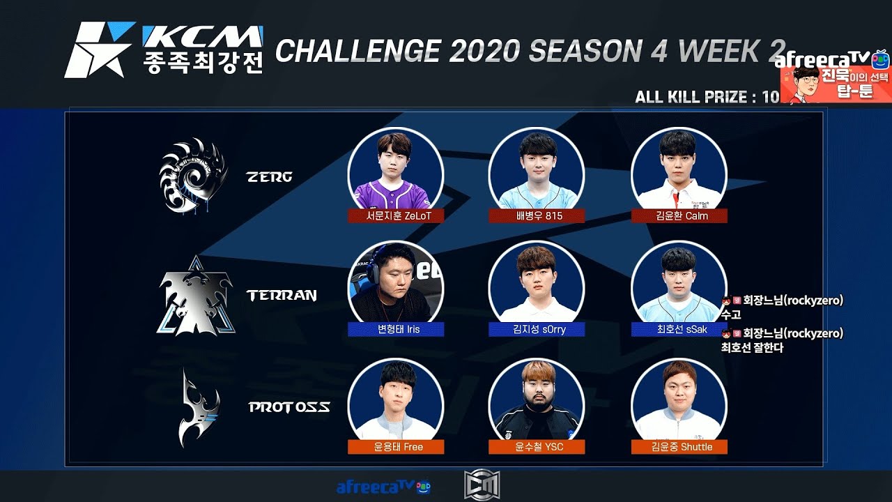 종족챌린지 2020 시즌4 2주차 4부 [[김윤환,배병우,서문지훈,김지성,변형태,최호선김윤중,윤용태,윤수철]]