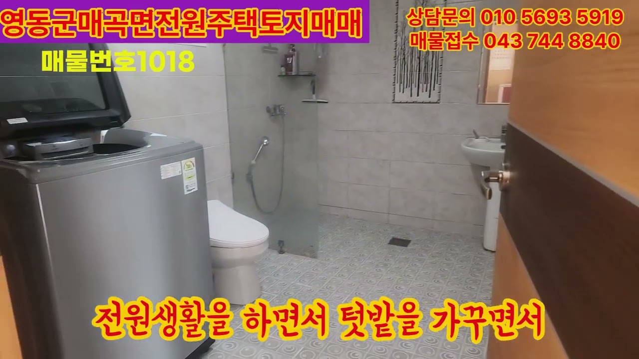 영동군전원주택매매, 영동군토지매매,영동군임야매매,영동군단독주택매매,영동군시골집매매,보은토지매매,옥천토지매매,급매물
