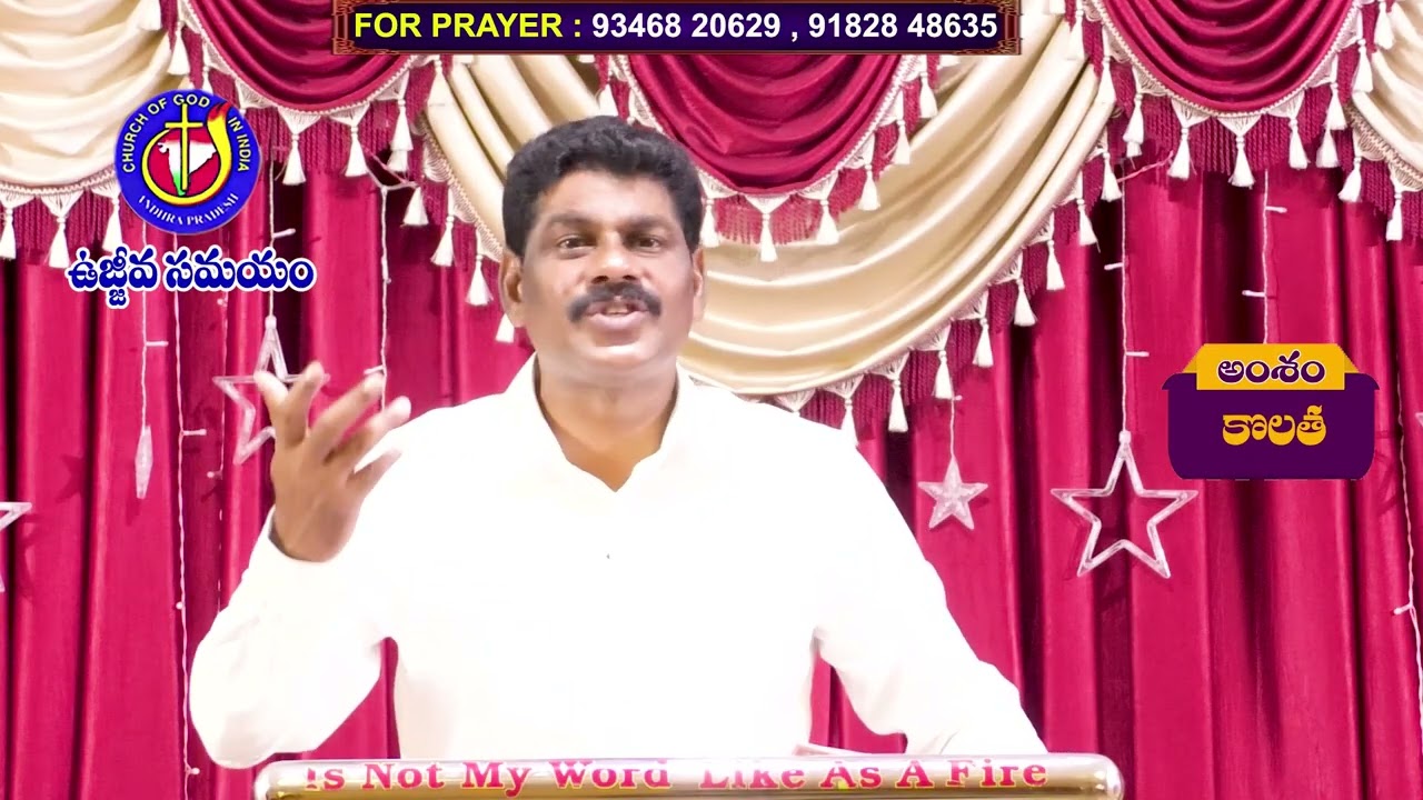 కొలత || PASTOR DAVEEDU ||