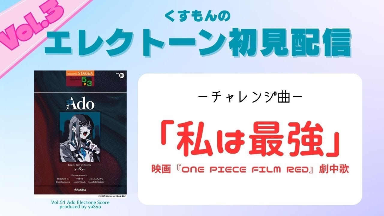 【#くすもとーく】エレクトーン初見配信③【くすもん】