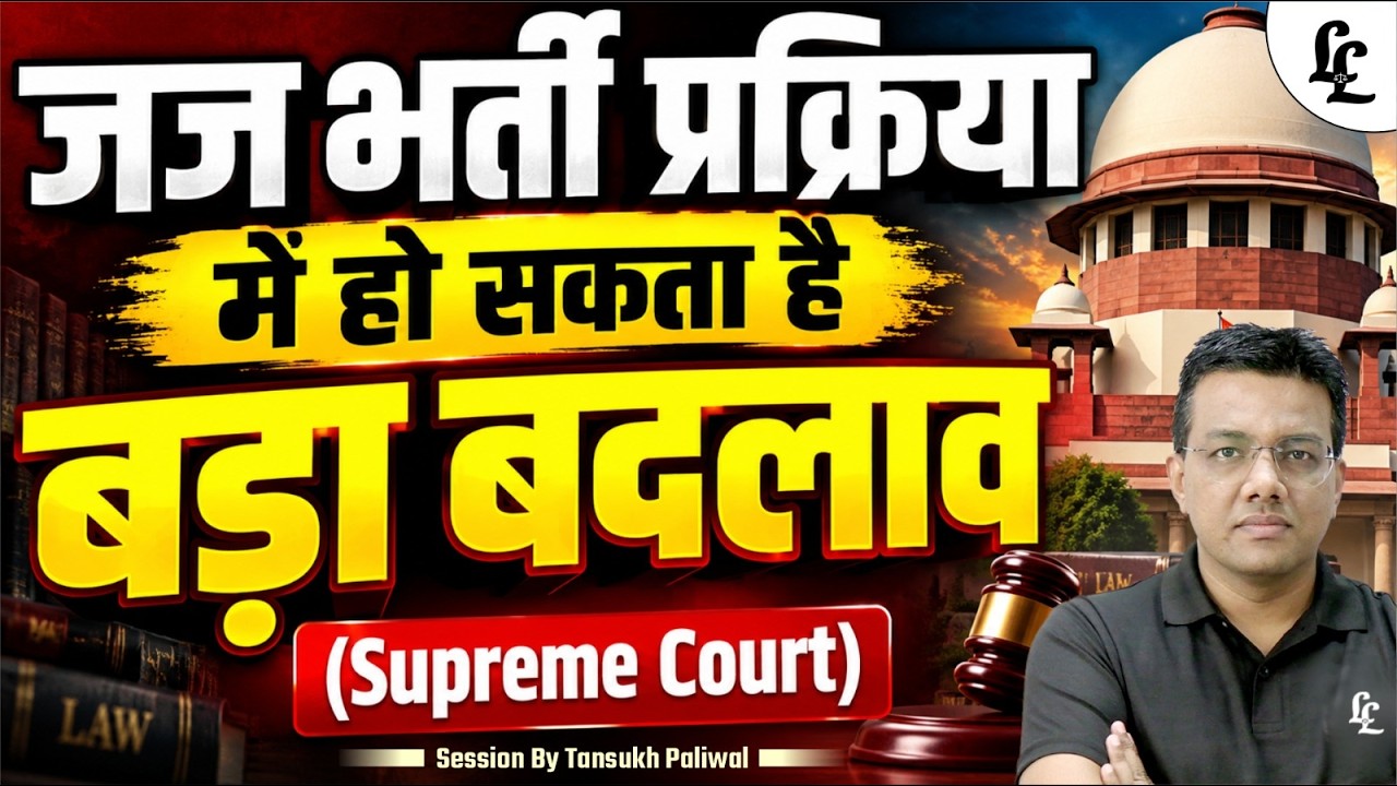 Big Change is on the way for Judiciary Recruitment