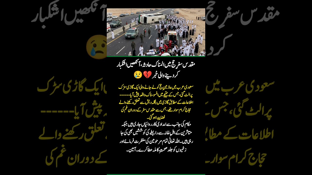 Heartbreaking Hajj Accident in Saudi Arabia 💔 | Tragic Incident During Sacred Journey