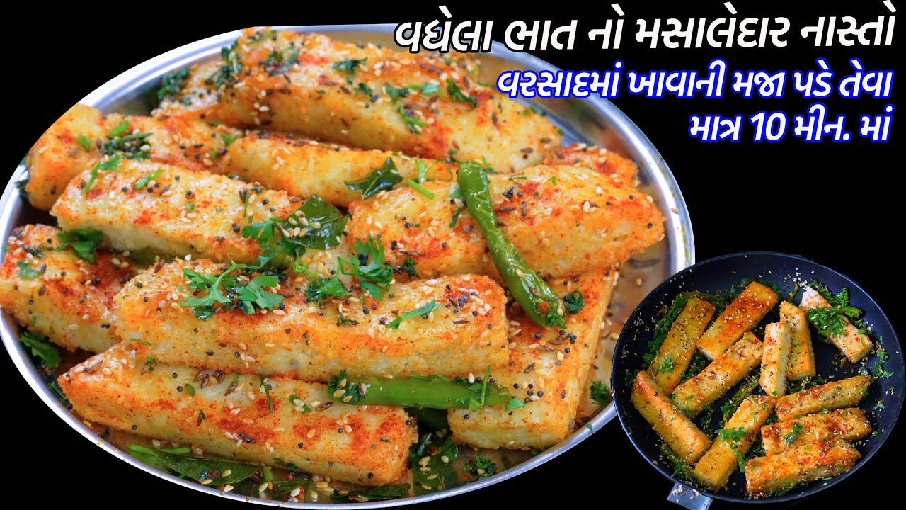 ઓછાતેલમાં વધેલા ભાતનો નવો નાસ્તો | Rice dhokla | Vadhela bhat no navo nasto |  Instant masala dhokla