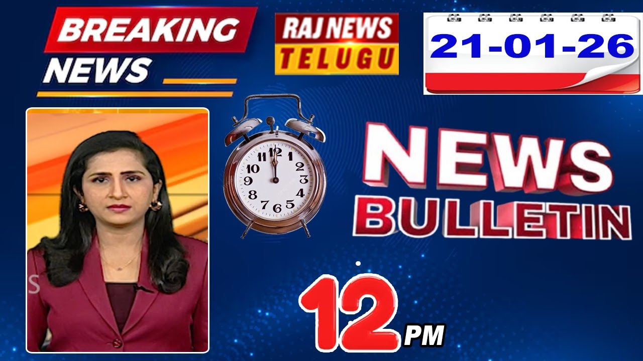 12PM News Bulletin | Latest Telugu News | 21 Jan 2026 | Raj News Telugu