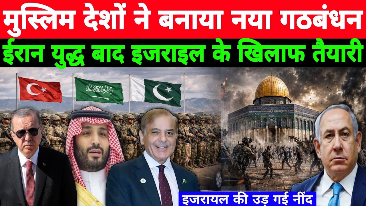 एकजुट हुए 4 ताकतवर मुस्लिम देश! इजरायल की बढ़ी टेंशन | नेतन्याहू का बड़ा ऐलान Iran Pakistan MW News