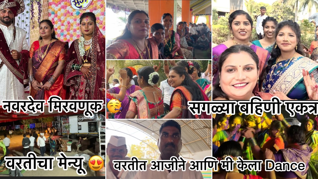 मामाच्या मुलाच्या वरातीची मज्जा 🥳🤩/सगळ्यांनी लग्नात केला डान्स💃/वरातीला आलं सगळंगाव वरतीचा मेन्यू🎉