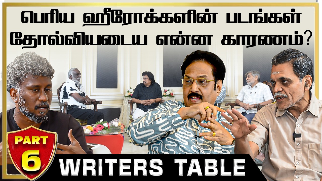 ஷங்கரின்  வெற்றிக்கு காரணமாக இருந்த இரண்டு எழுத்தாளர்கள்- Writers Table | Bava | Subha | Tamizh- 6