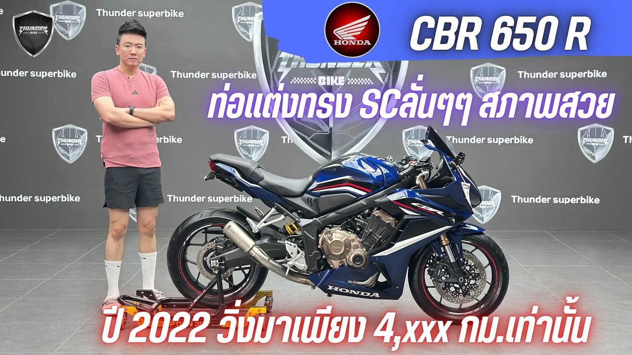 💥2ล้อรีวิว💥HONDA CBR650R ปี 2022 รถวิ่ง 4,xxx กม.แท้ สภาพป้ายแดง พร้อมซิ่ง ราคาเพียง 249,000 บาท