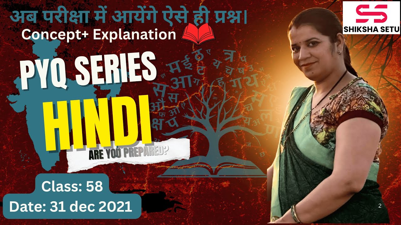 CTET Hindi Class 58 / PYQ31 dec 2021   /हिंदी भाषा एवं शिक्षाशास्त्र |