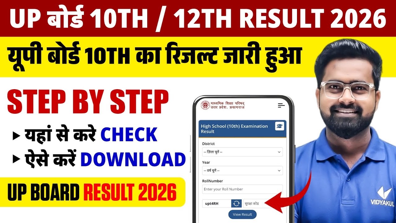 UP Board 10th 12th Result 2026 Out | Result Check Kaise Karen | Form Download Kaise Karen