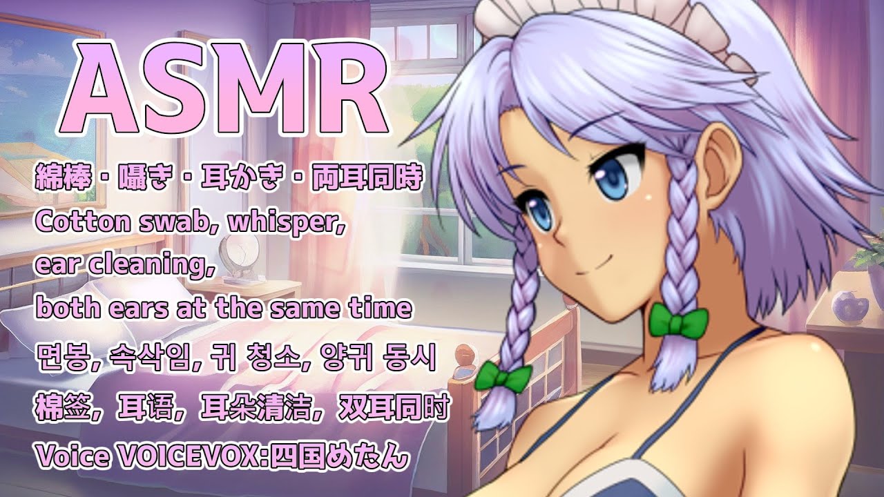 【ASMR】ポエマーな咲夜の耳かき！(綿棒・囁き・耳かき・両耳同時)5:45までポエム【touhou】【zoom h5】Ear Cleaning