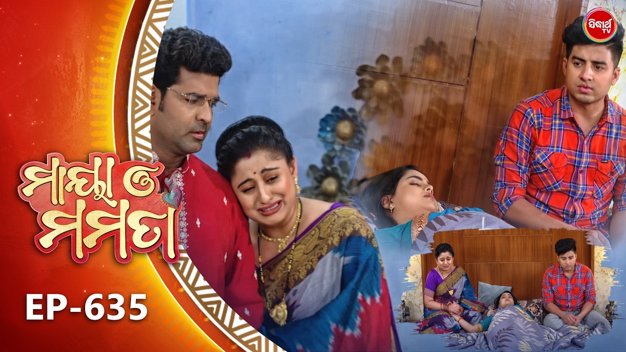 Maya O Mamata - ମାୟା ଓ ମମତା | Full Episode 635 | Odia Mega Serial | Mon–Sat @7PM | Sidharth TV