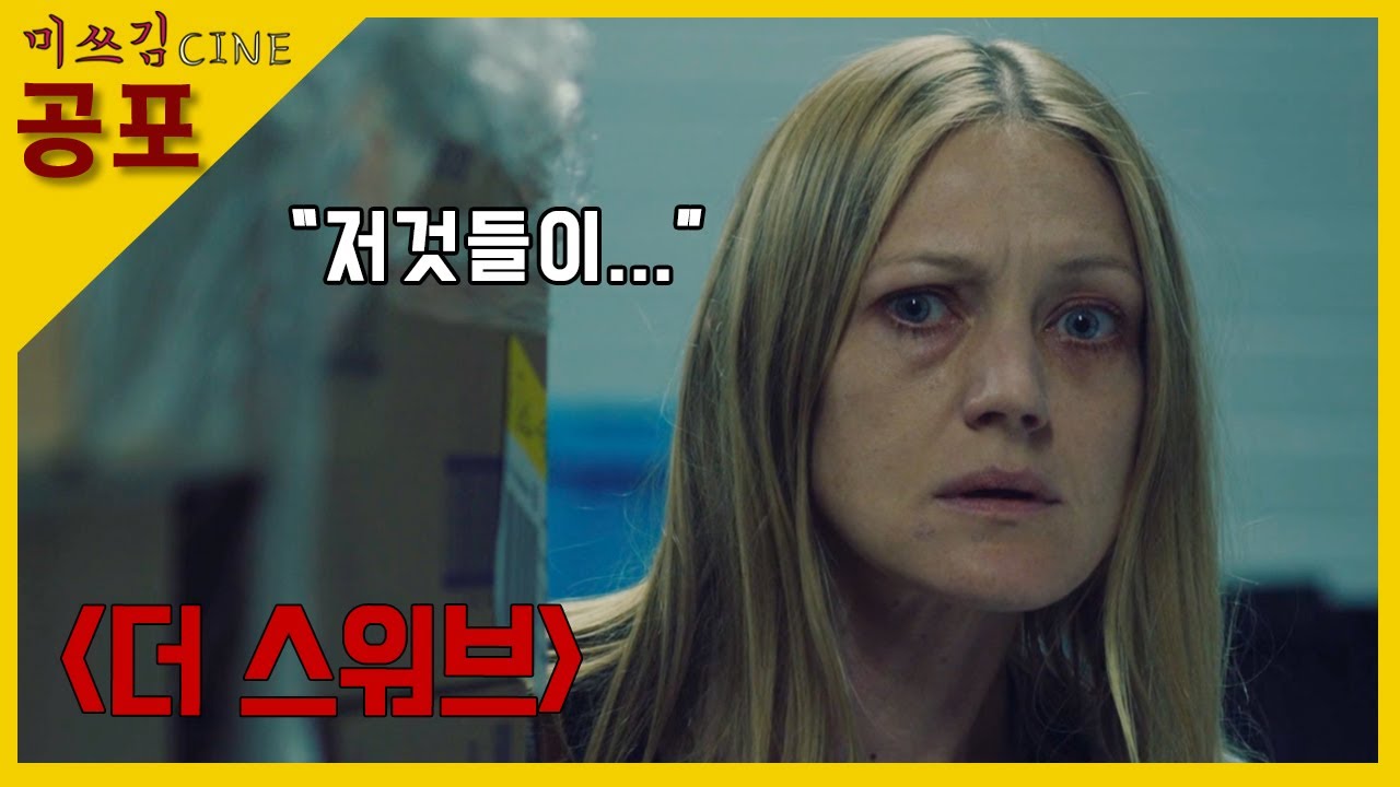 [공포영화] 그녀가 쥐약을 넣은 파이를 만들게 된 이유