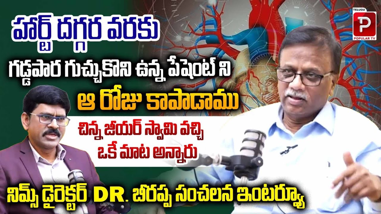 Miracle at NIMS Patient Saved with Axe Stuck Near Heart | Dr. Beerappa Reveals | Telugu Popular TV