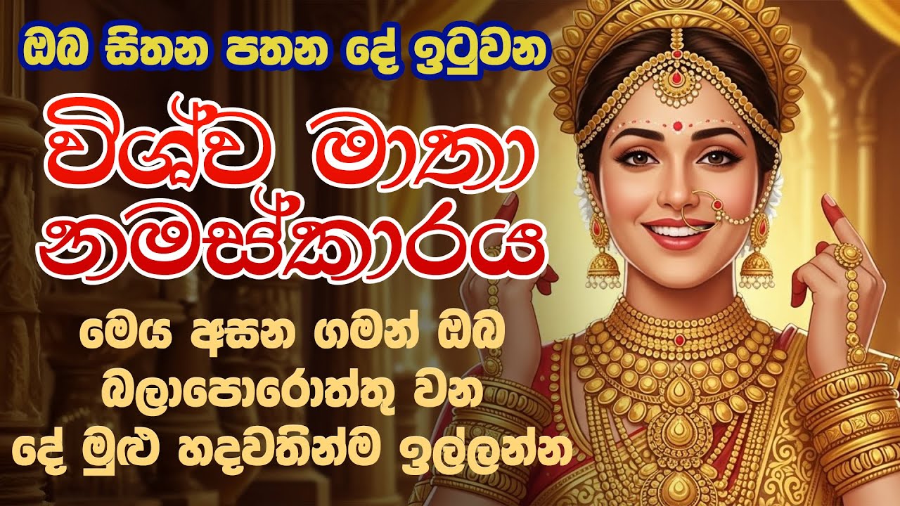🔴 Live | ඔබට මුදල් ඉතිරේවා🙏🙏🙏 | Wishwa Mathawa | Wishwa Matha Wandanawa