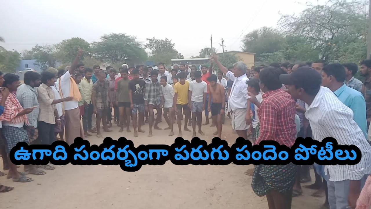 ఉగాది సందర్భంగా పరుగు పందెం పోటీలు | Village Warriors