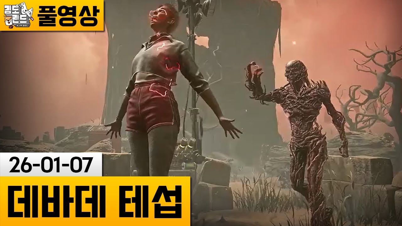 [데바데 테섭] 신규 살인마 