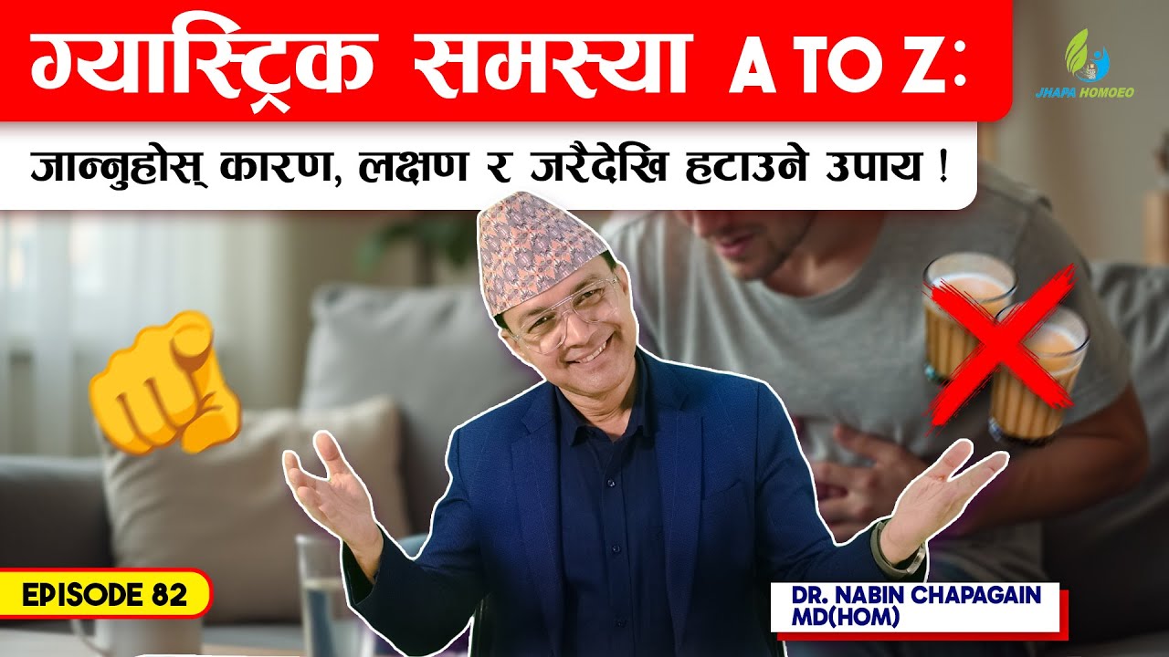 ग्यास्ट्रिकको समस्या A TO Z: जान्नुहोस् कारण, लक्षण र जरैदेखि हटाउने उपाय ! Ep - 82 | Dr. Nabin C.