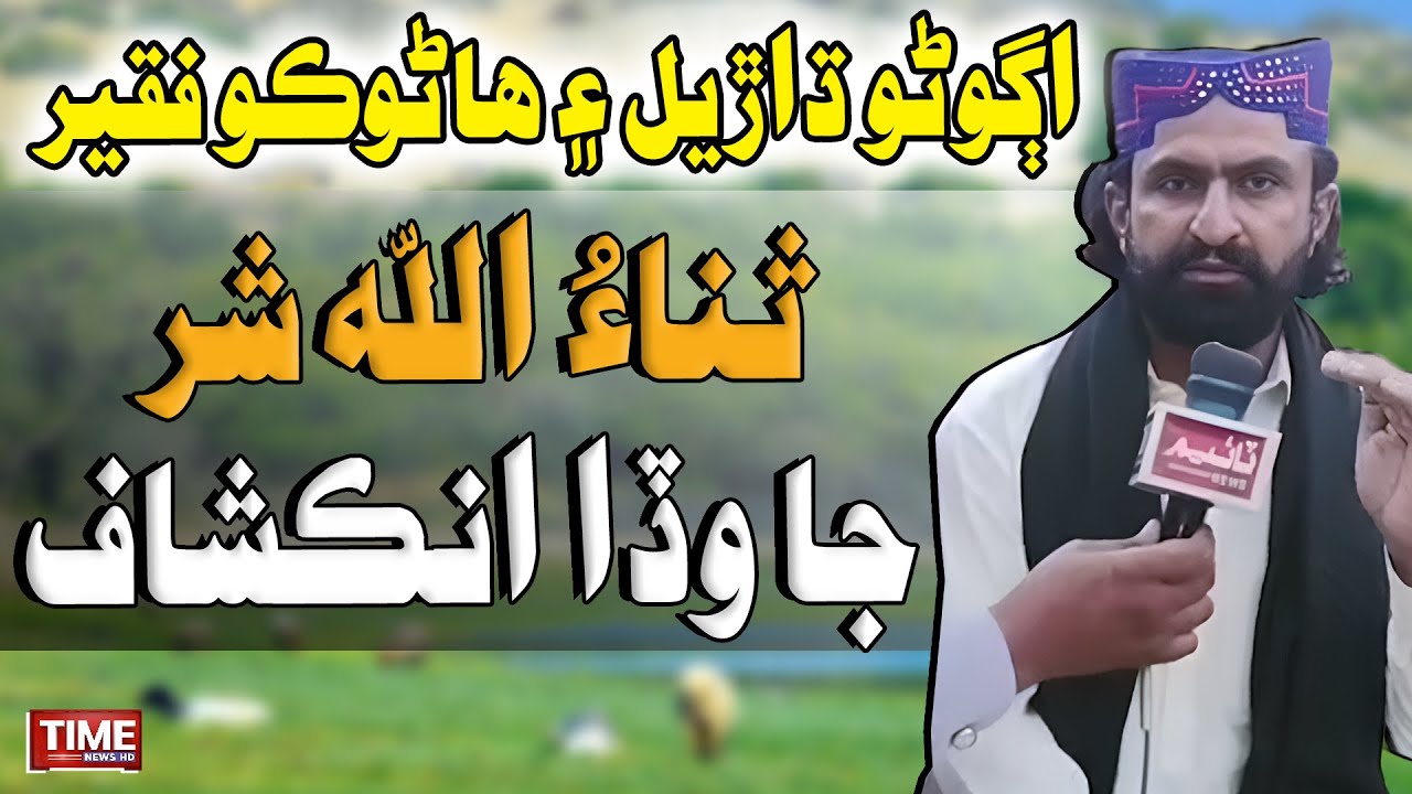 Sanaullah Shar Ja Wada Inkshaf | Time News HD