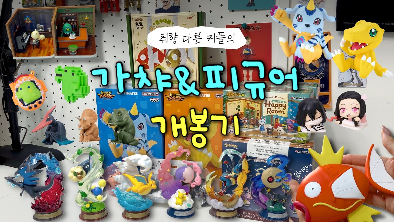 가챠&피규어에 도대체 얼마를 쓴 걸까?… ㅣ12–1월 가챠 탐험 개봉기 💸(동숲 리멘트, 디지몬 소프비 피규어, 포켓몬 스윙비네트 4탄, 잉어킹 풍경)