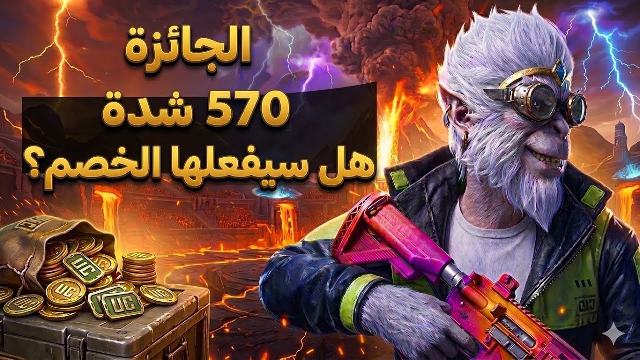 تحدي 570 شدة ببجي | فايت كلوز أسطوري والنهاية صادمة! 😱