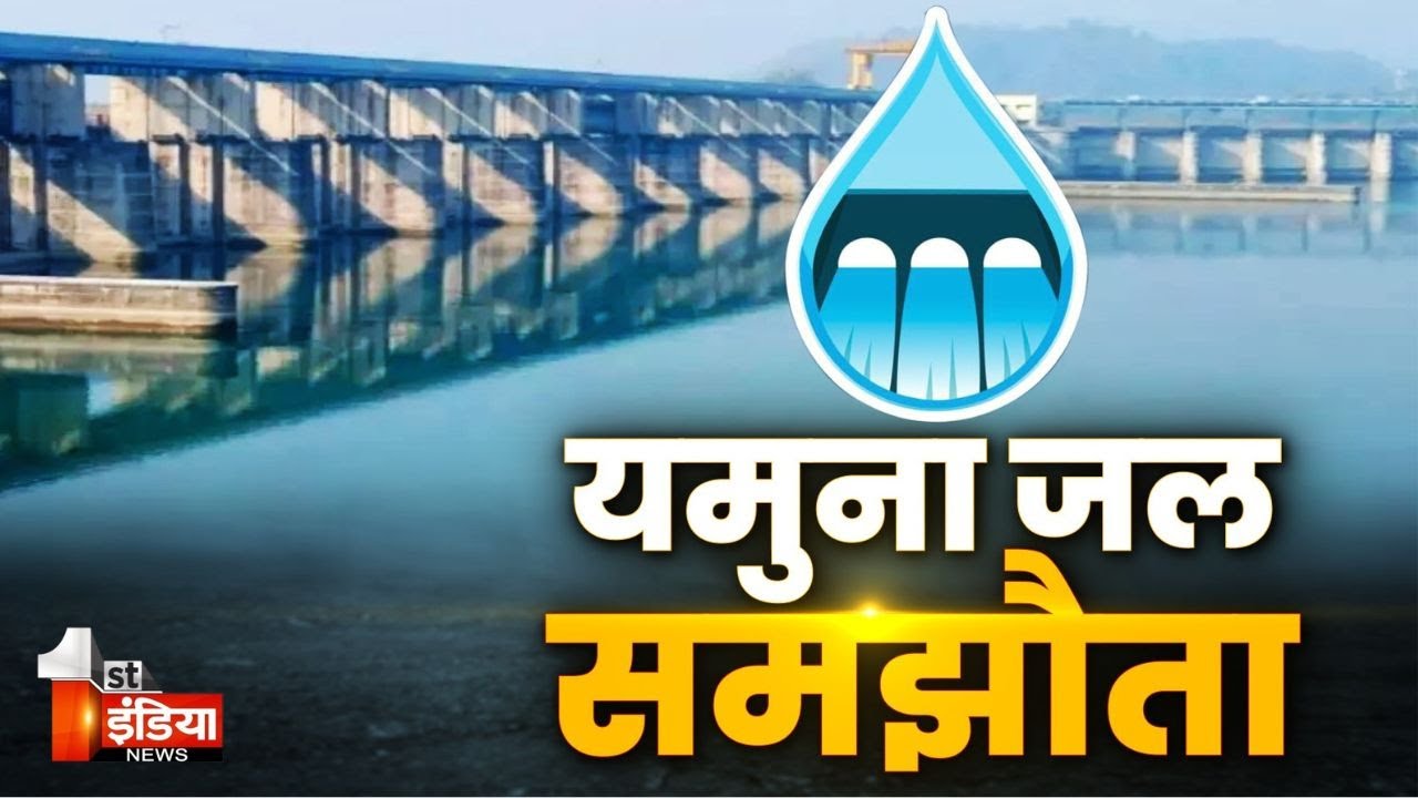 Yamuna Water Project: Haryana से वॉकथ्रू सर्वे की शुरुआत | Bhajanlal Government Dream Project