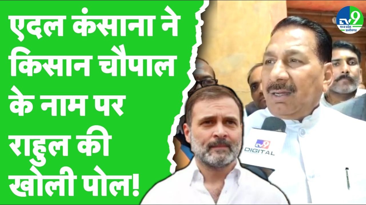 Aidal Singh Kansana ने Rahul Gandhi के Kisan MahaChupal कार्यक्रम को लेकर किया वार!