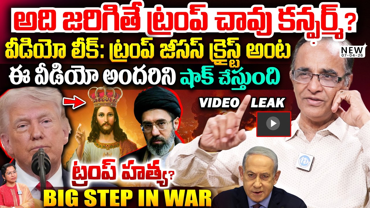 Trump in Danger ? 🚨 | Suresh Kochattil Analysis on Donald Trump Next Move.. | Trump Video Leak | US