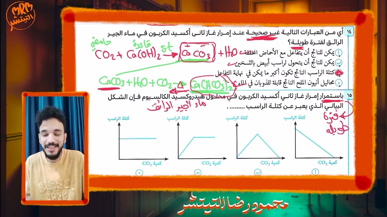 حل كتاب مندليف الباب الثاني (مجموعة أنيونات حمض الهيدروكلوريك) #محمود_رضا  #الأنيونات #التيتشر