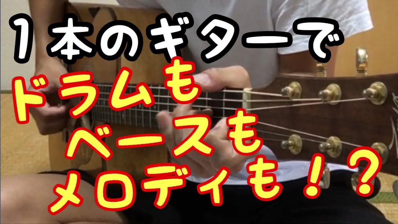 ギター1本でドラムもベースもメロディーも！？　BLUE MOON　Tommy Emmanuel　ギター解説