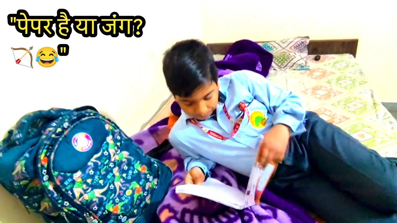 आरूष की 'Last Minute' तैयारी! 😂 | पेपर देने गया या जंग लड़ने? 🏹 @pahadilalavlogs