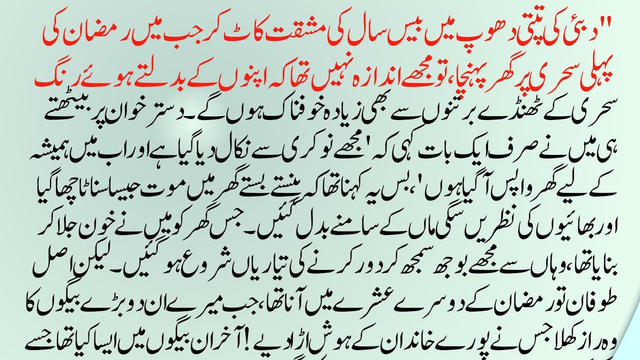 Heart Touching Emotional Story in Hindi Urdu|Suchi Kahaniyan|Moral lesson Story 