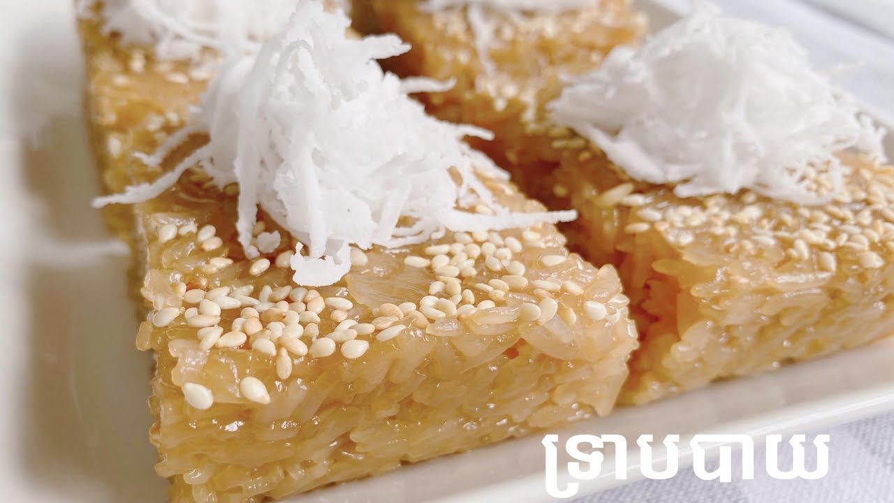 Sticky Rice with Palm Sugar Dessert - របៀបធ្វើនំទ្រាបបាយ