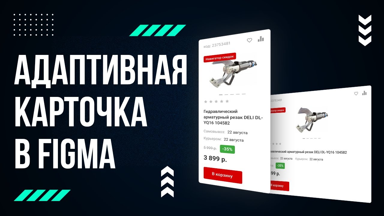 Отрисовка элементов сайта в Figma #5 Карточка товара