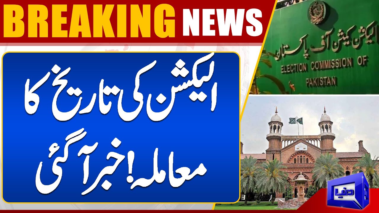 Election Date Issue | Latest Breaking News from Lahore High Court