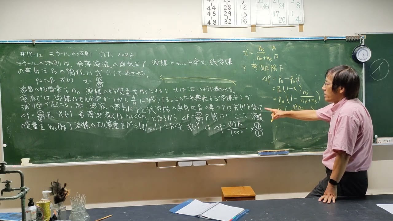 #19- 12 ラウールの法則　九大　2024