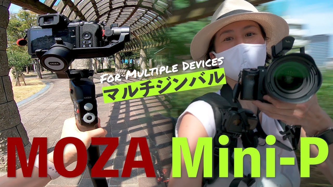 [Eng Sub] 女子でも使える♡軽量マルチ三軸ジンバルMOZA Mini-P GoPro スマホ コンデジ ミラーレスカメラ 初めての三軸ジンバル サンプル動画