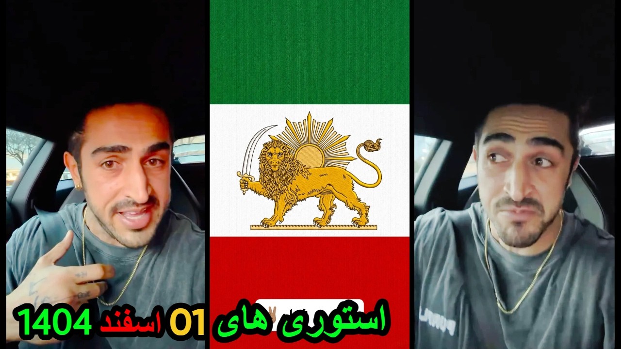 Aisan Eslami Stories - استوری های آیسان اسلامی - 01/12/1404